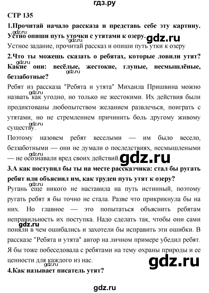 ГДЗ по литературе 2 класс Климанова   часть 1 (страница) - 135, Решебник №2