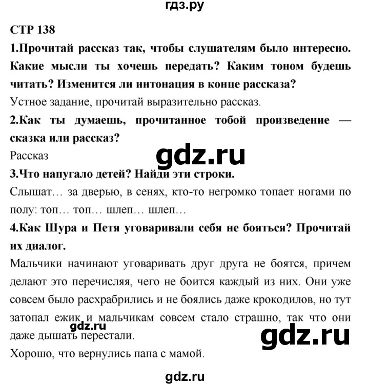 ГДЗ по литературе 2 класс Климанова   часть 1 (страница) - 138, Решебник №2