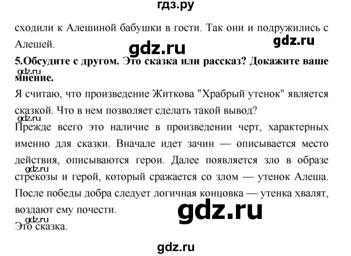 ГДЗ по литературе 2 класс Климанова   часть 1 (страница) - 141, Решебник №2