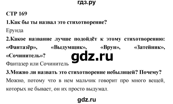 ГДЗ по литературе 2 класс Климанова   часть 1 (страница) - 169, Решебник №2