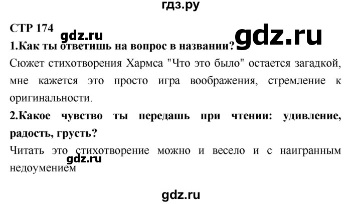 ГДЗ по литературе 2 класс Климанова   часть 1 (страница) - 174, Решебник №2