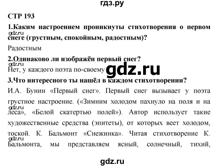 ГДЗ по литературе 2 класс Климанова   часть 1 (страница) - 193, Решебник №2