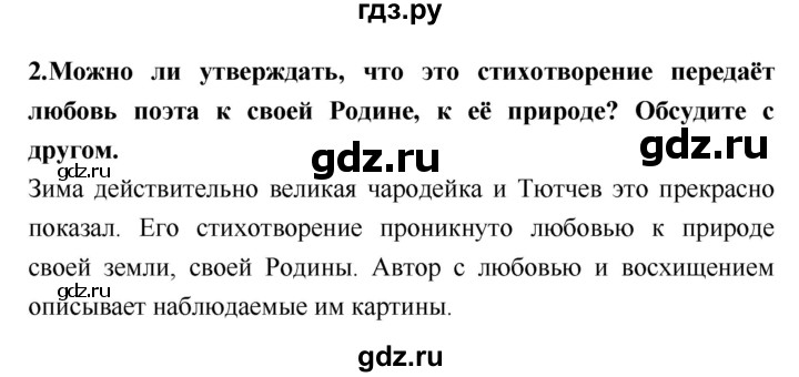 ГДЗ по литературе 2 класс Климанова   часть 1 (страница) - 194, Решебник №2