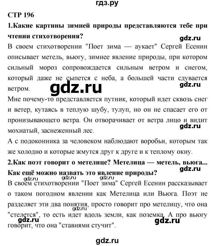 ГДЗ по литературе 2 класс Климанова   часть 1 (страница) - 196, Решебник №2