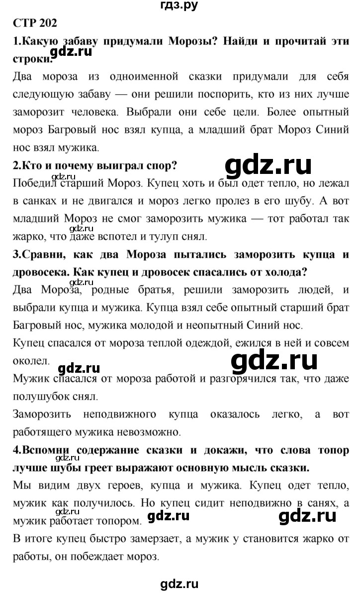 ГДЗ по литературе 2 класс Климанова   часть 1 (страница) - 202, Решебник №2