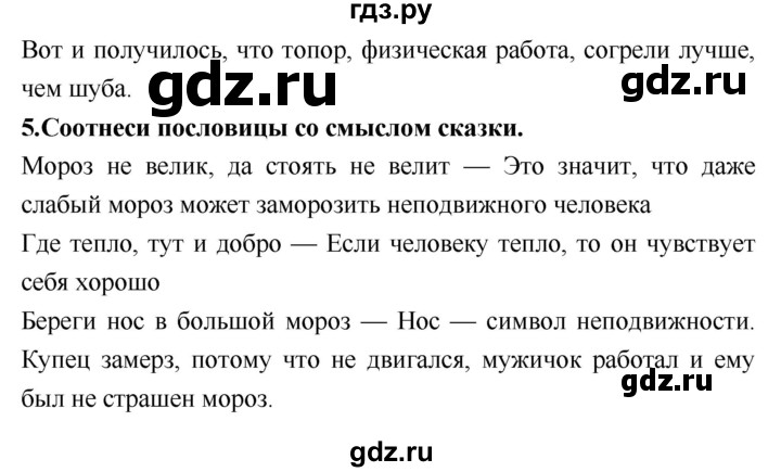 ГДЗ по литературе 2 класс Климанова   часть 1 (страница) - 202, Решебник №2