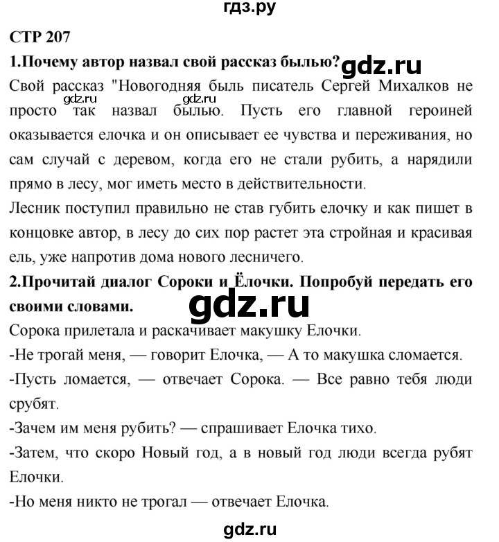 ГДЗ по литературе 2 класс Климанова   часть 1 (страница) - 207, Решебник №2
