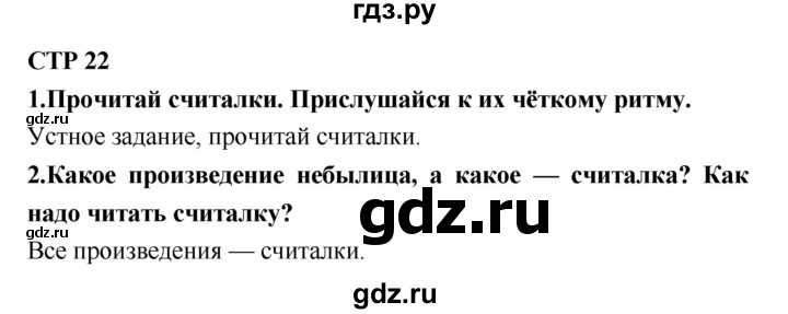 ГДЗ по литературе 2 класс Климанова   часть 1 (страница) - 22, Решебник №2
