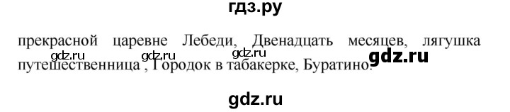ГДЗ по литературе 2 класс Климанова   часть 1 (страница) - 29, Решебник №2