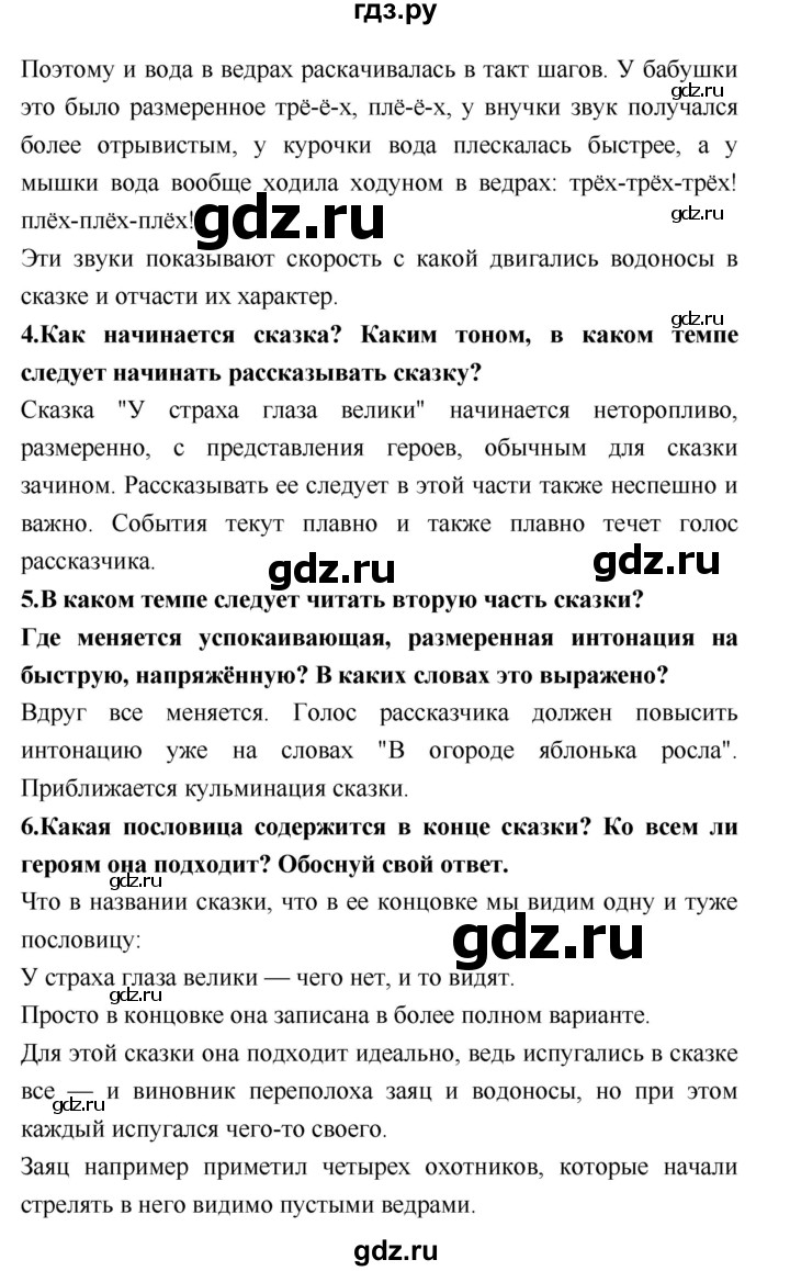 ГДЗ по литературе 2 класс Климанова   часть 1 (страница) - 37–38, Решебник №2