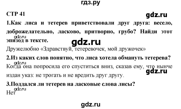 ГДЗ по литературе 2 класс Климанова   часть 1 (страница) - 41, Решебник №2