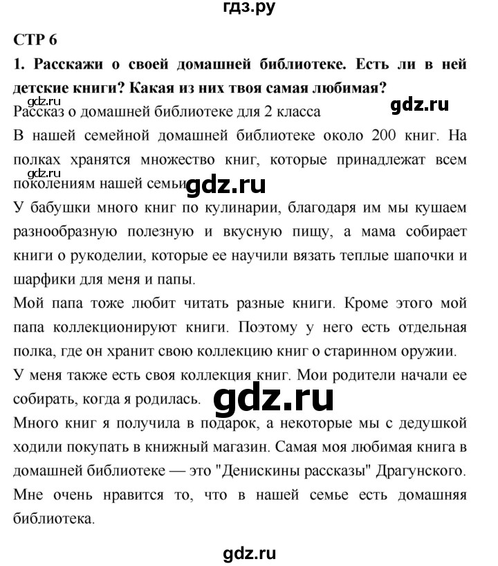 ГДЗ по литературе 2 класс Климанова   часть 1 (страница) - 6, Решебник №2