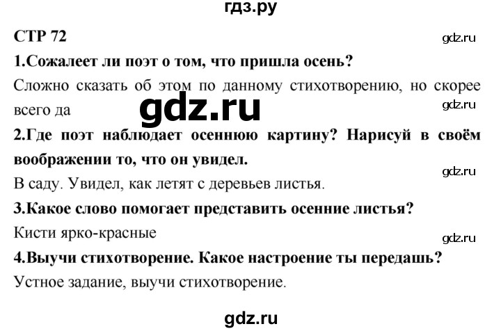 ГДЗ по литературе 2 класс Климанова   часть 1 (страница) - 72, Решебник №2
