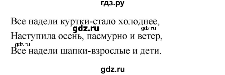 ГДЗ по литературе 2 класс Климанова   часть 1 (страница) - 73, Решебник №2