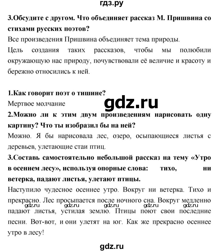 ГДЗ по литературе 2 класс Климанова   часть 1 (страница) - 79, Решебник №2