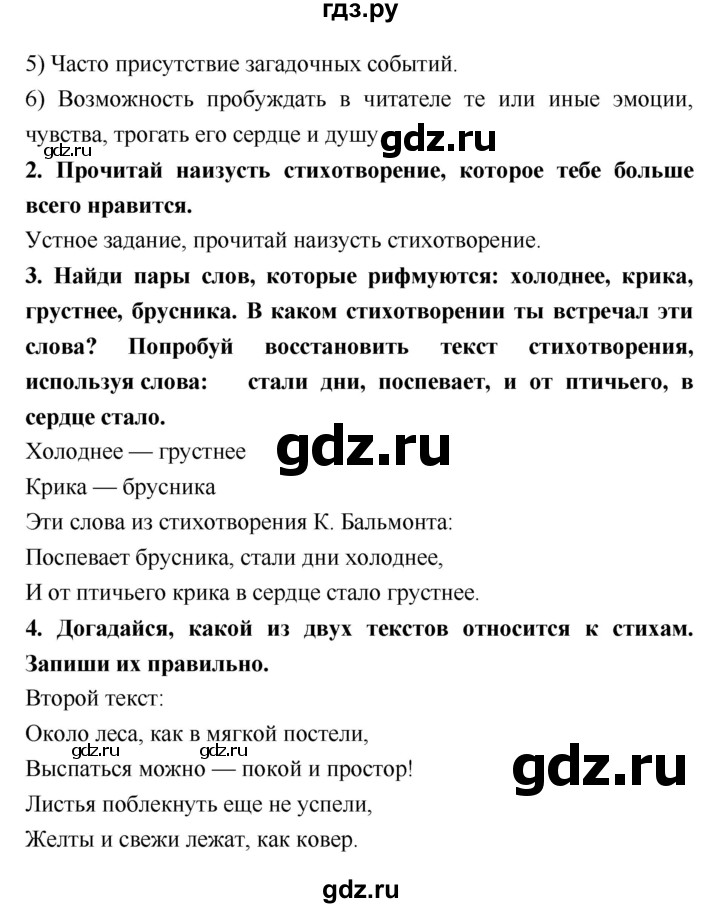 ГДЗ по литературе 2 класс Климанова   часть 1 (страница) - 82, Решебник №2