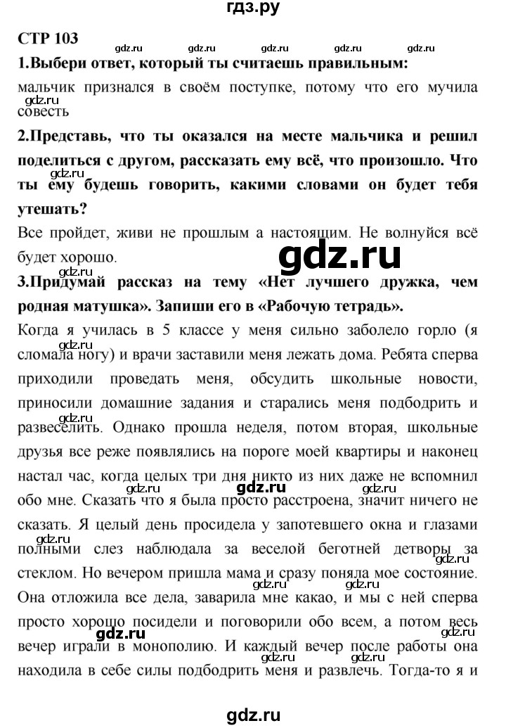 ГДЗ по литературе 2 класс Климанова   часть 2 (страница) - 103, Решебник №2