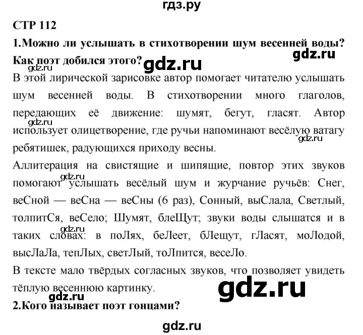 ГДЗ по литературе 2 класс Климанова   часть 2 (страница) - 112, Решебник №2