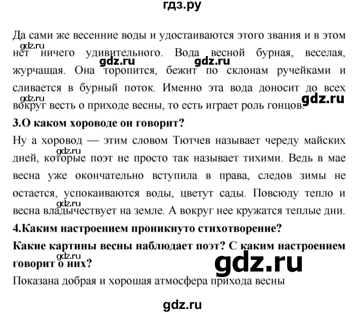 ГДЗ по литературе 2 класс Климанова   часть 2 (страница) - 112, Решебник №2