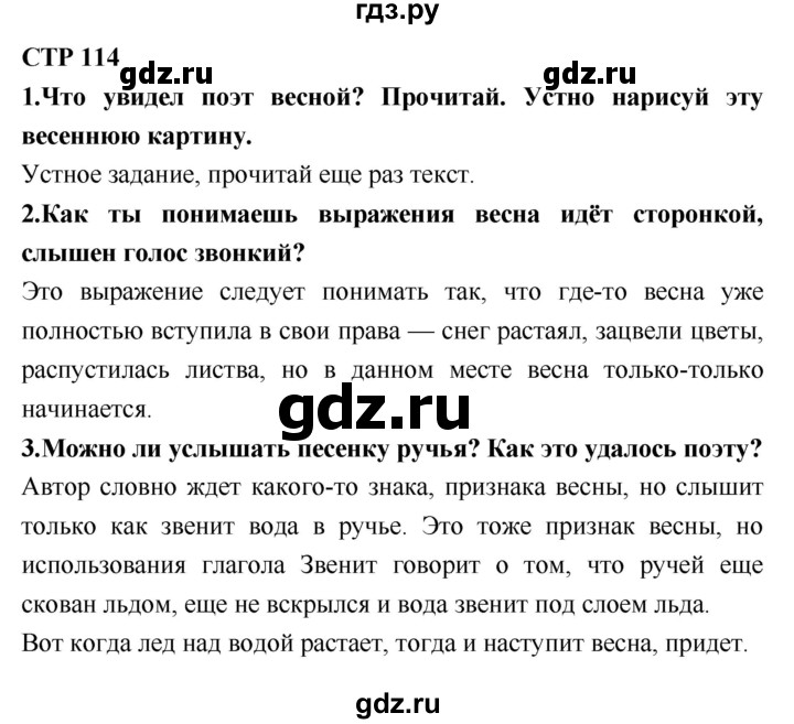ГДЗ по литературе 2 класс Климанова   часть 2 (страница) - 114, Решебник №2