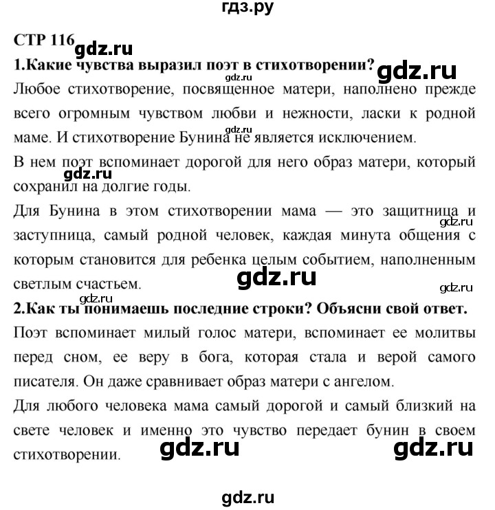 ГДЗ по литературе 2 класс Климанова   часть 2 (страница) - 116, Решебник №2