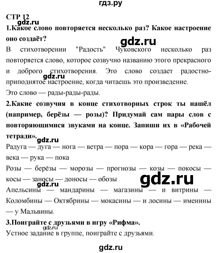 ГДЗ по литературе 2 класс Климанова   часть 2 (страница) - 12, Решебник №2