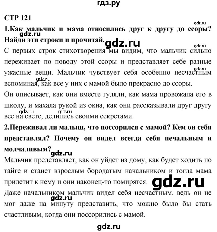 ГДЗ по литературе 2 класс Климанова   часть 2 (страница) - 121, Решебник №2