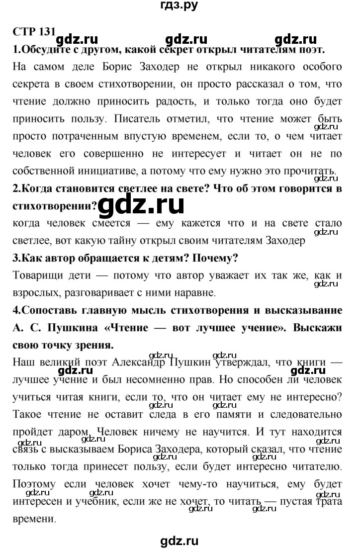 ГДЗ по литературе 2 класс Климанова   часть 2 (страница) - 131, Решебник №2