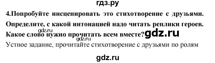 ГДЗ по литературе 2 класс Климанова   часть 2 (страница) - 133, Решебник №2