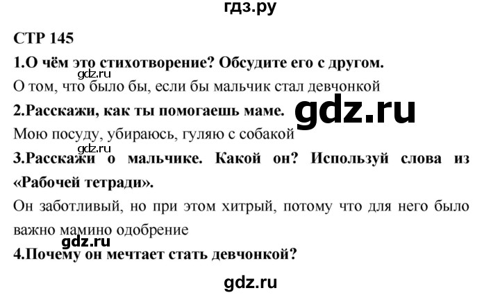 ГДЗ по литературе 2 класс Климанова   часть 2 (страница) - 145, Решебник №2