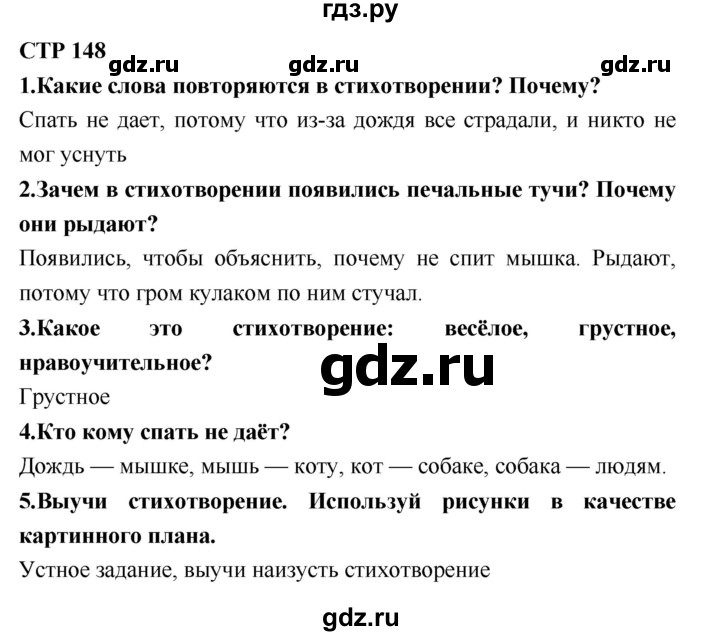 ГДЗ по литературе 2 класс Климанова   часть 2 (страница) - 148, Решебник №2
