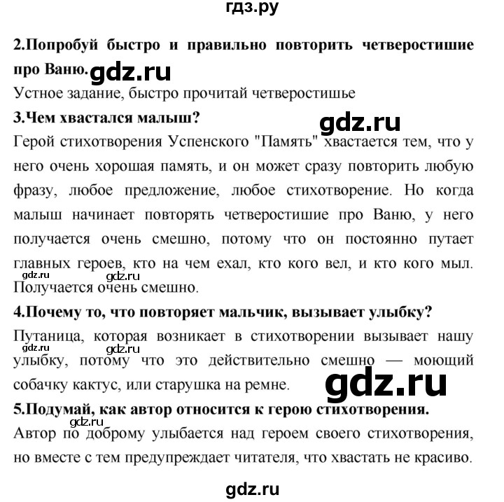 ГДЗ по литературе 2 класс Климанова   часть 2 (страница) - 149, Решебник №2