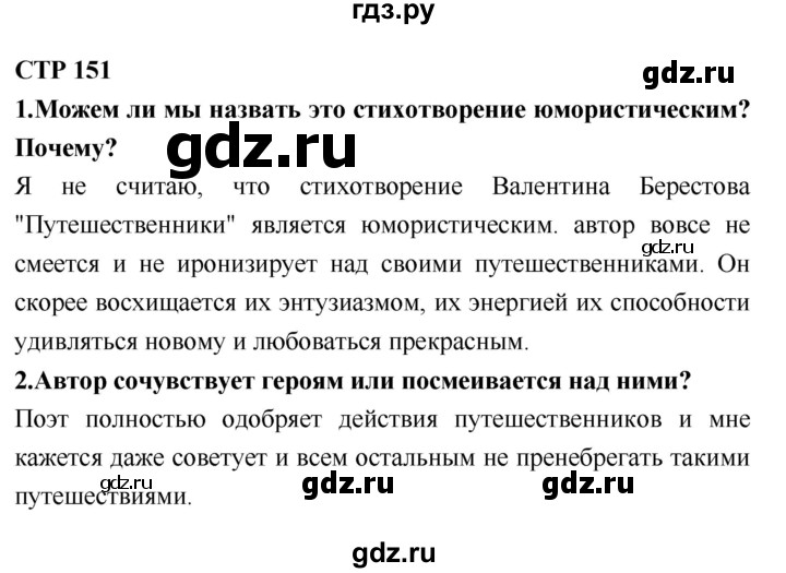 ГДЗ по литературе 2 класс Климанова   часть 2 (страница) - 151, Решебник №2