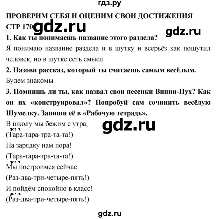 ГДЗ по литературе 2 класс Климанова   часть 2 (страница) - 170, Решебник №2