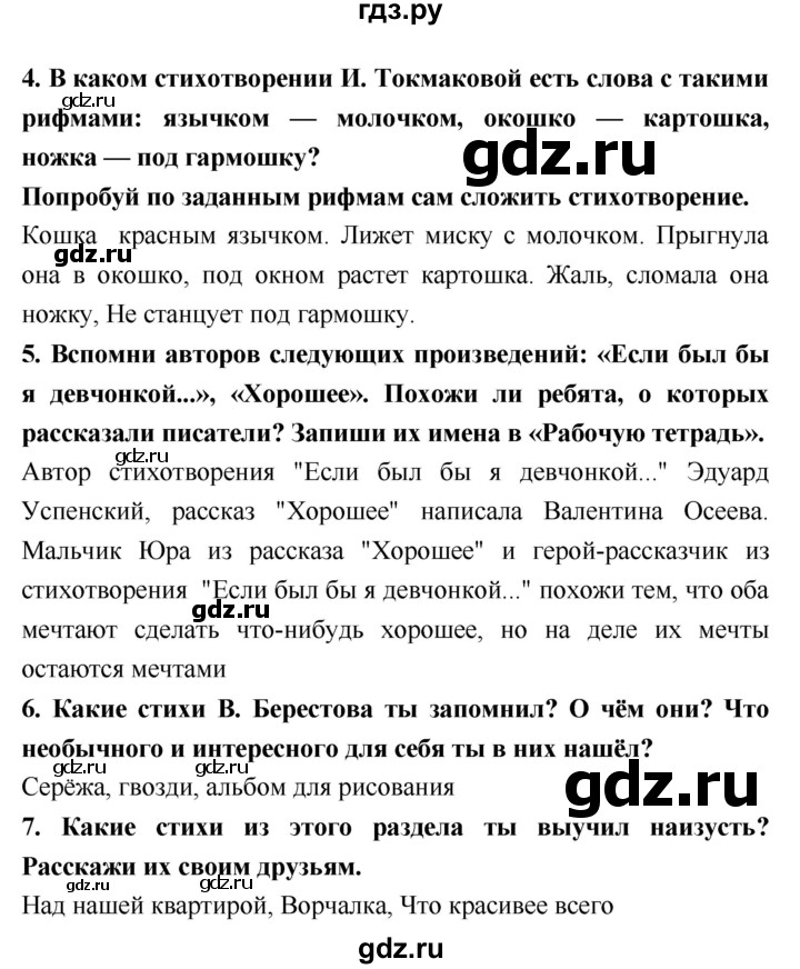 ГДЗ по литературе 2 класс Климанова   часть 2 (страница) - 170, Решебник №2