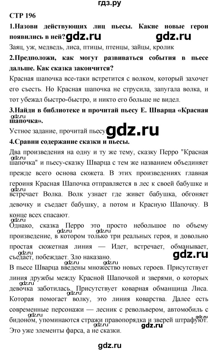 ГДЗ по литературе 2 класс Климанова   часть 2 (страница) - 196, Решебник №2