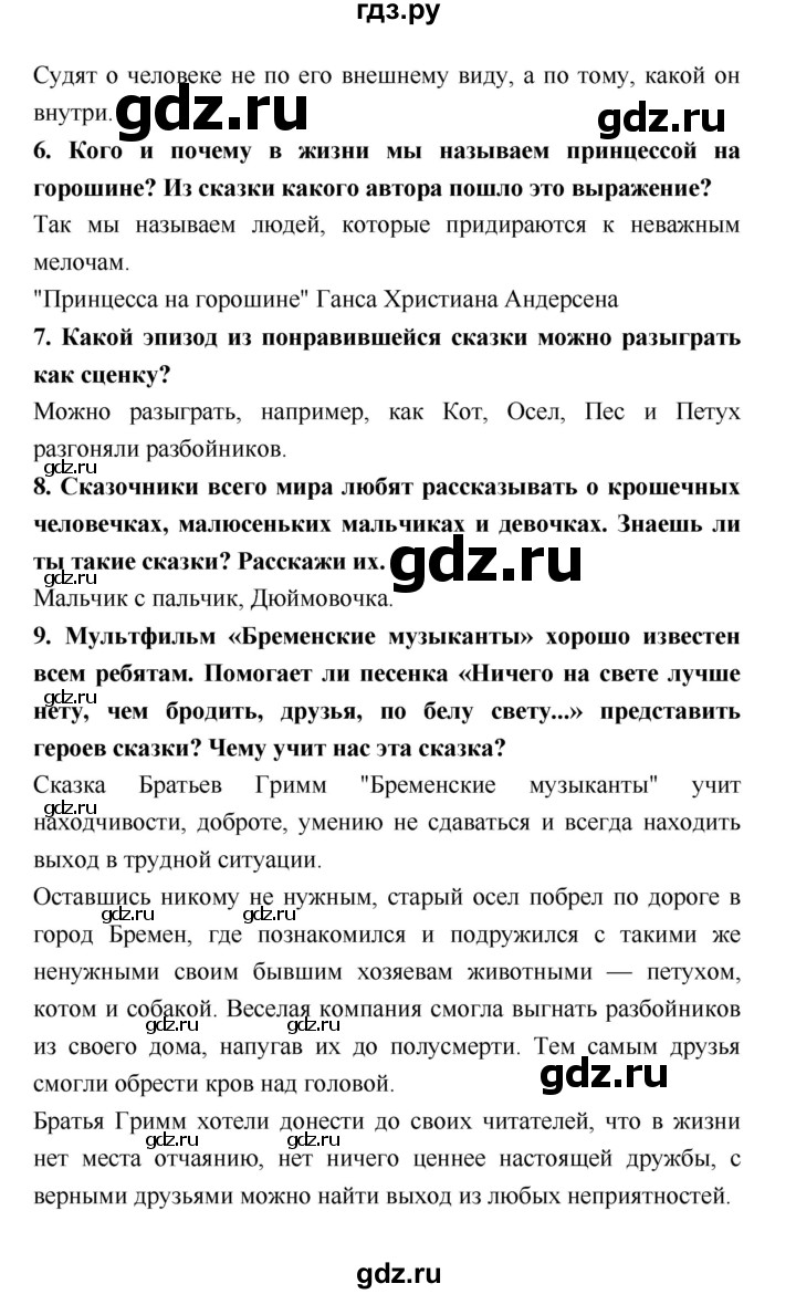 ГДЗ по литературе 2 класс Климанова   часть 2 (страница) - 212–213, Решебник №2