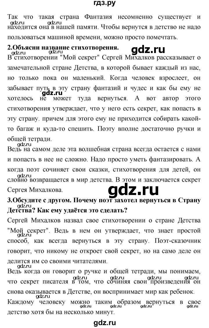 ГДЗ по литературе 2 класс Климанова   часть 2 (страница) - 33, Решебник №2