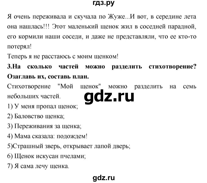 ГДЗ по литературе 2 класс Климанова   часть 2 (страница) - 37, Решебник №2