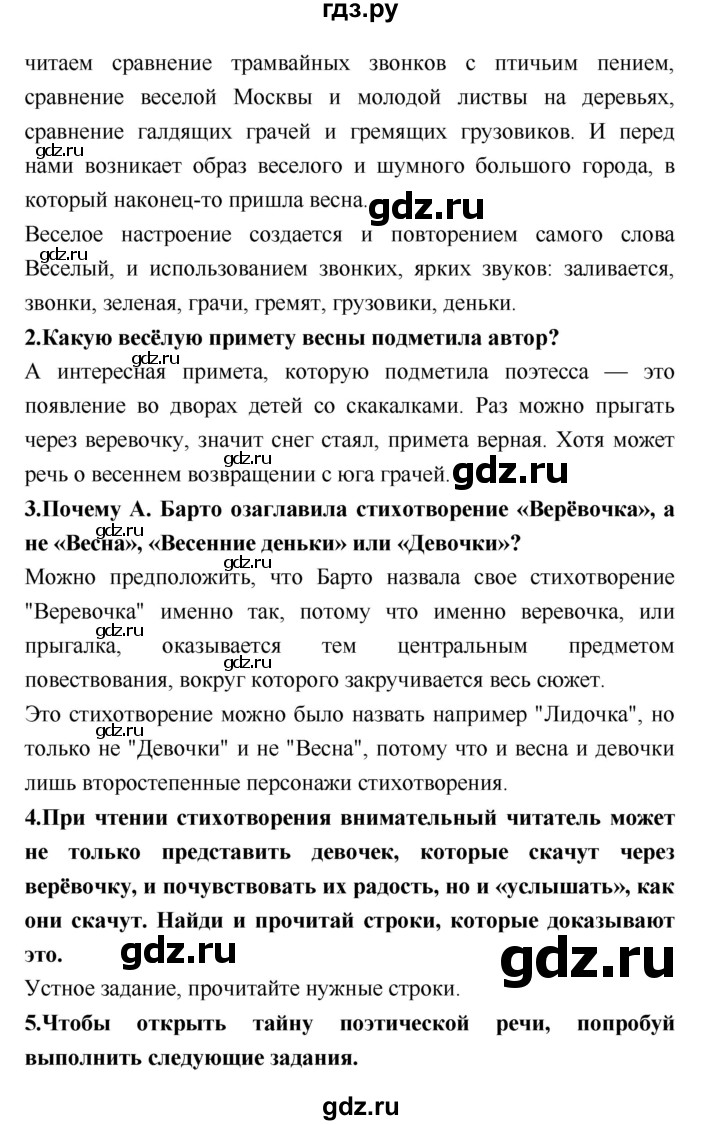 ГДЗ по литературе 2 класс Климанова   часть 2 (страница) - 42–43, Решебник №2