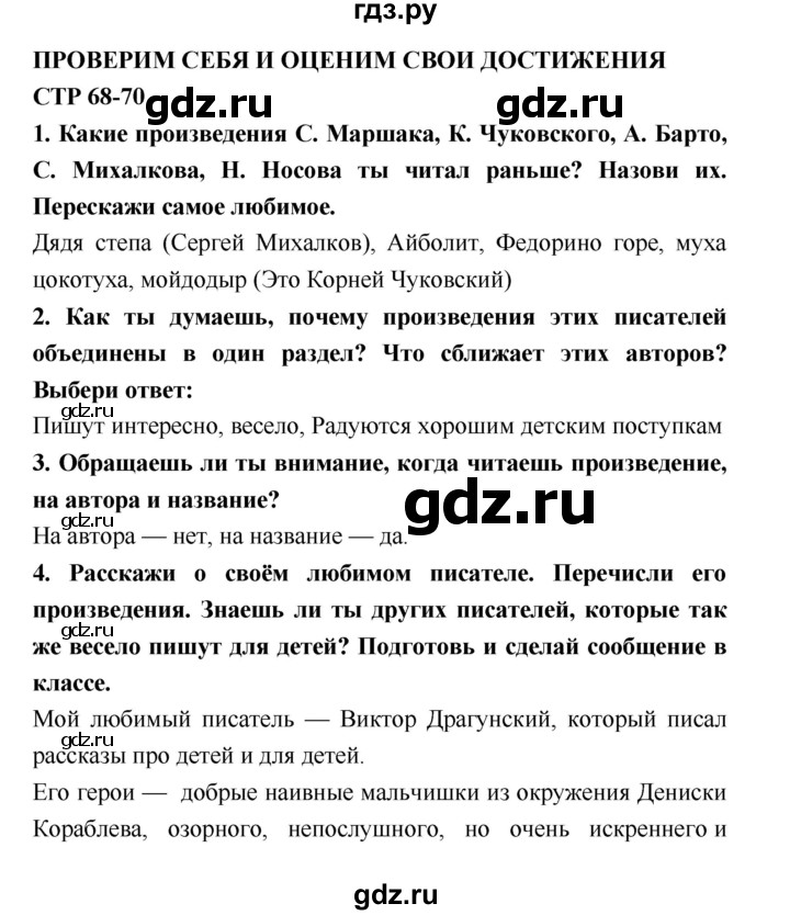 ГДЗ по литературе 2 класс Климанова   часть 2 (страница) - 68–70, Решебник №2
