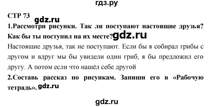 ГДЗ по литературе 2 класс Климанова   часть 2 (страница) - 73, Решебник №2