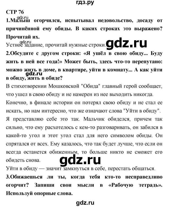 ГДЗ по литературе 2 класс Климанова   часть 2 (страница) - 76, Решебник №2