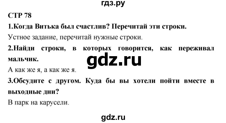 ГДЗ по литературе 2 класс Климанова   часть 2 (страница) - 78, Решебник №2