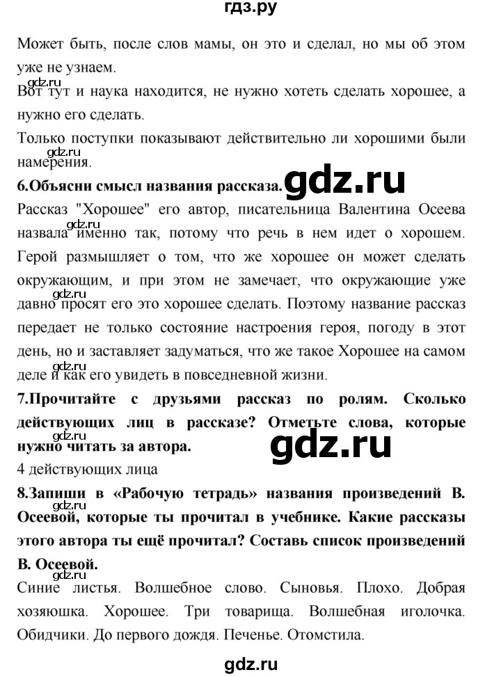 ГДЗ по литературе 2 класс Климанова   часть 2 (страница) - 95, Решебник №2