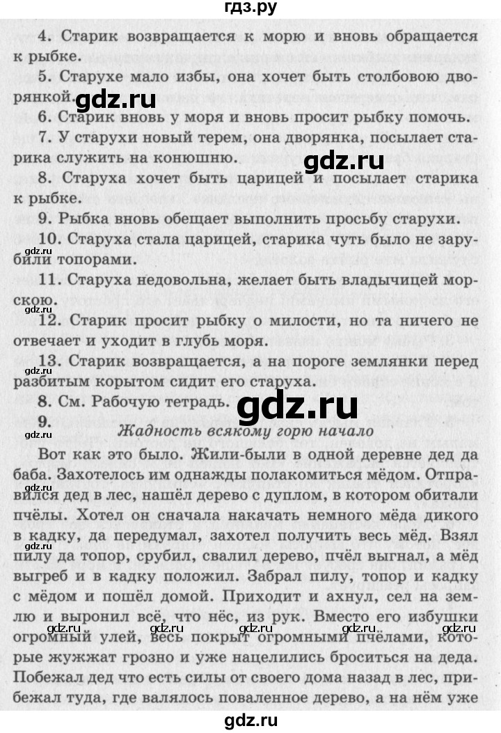 ГДЗ по литературе 2 класс Климанова   часть 1 (страница) - 100–101, Решебник №3