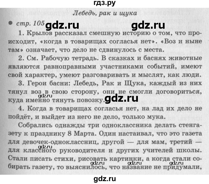 ГДЗ по литературе 2 класс Климанова   часть 1 (страница) - 105, Решебник №3