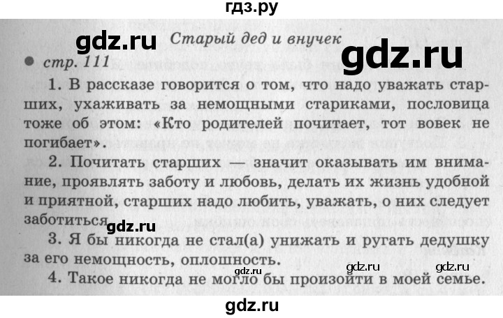ГДЗ по литературе 2 класс Климанова   часть 1 (страница) - 111, Решебник №3