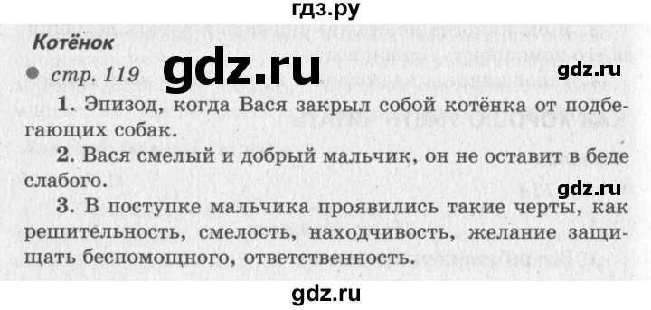 ГДЗ по литературе 2 класс Климанова   часть 1 (страница) - 119, Решебник №3