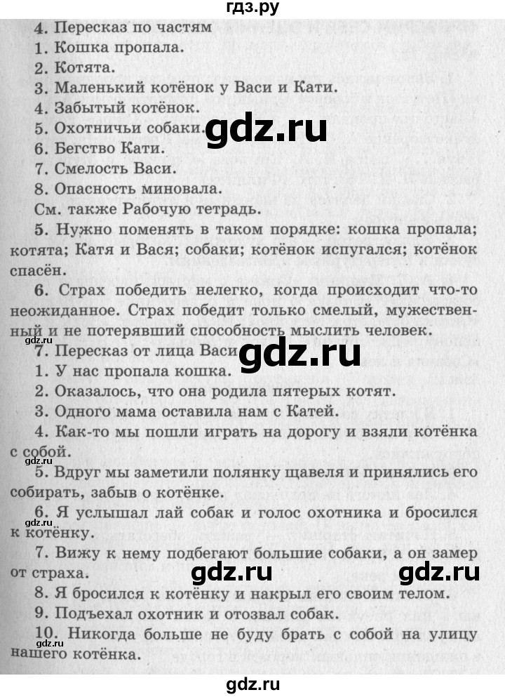 ГДЗ по литературе 2 класс Климанова   часть 1 (страница) - 119, Решебник №3